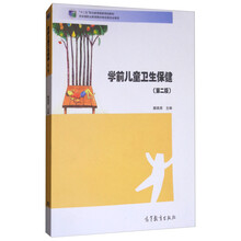 學前兒童衛(wèi)生保健