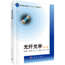 光纖光學