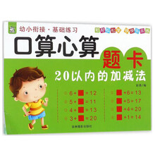 20以內(nèi)的加減法