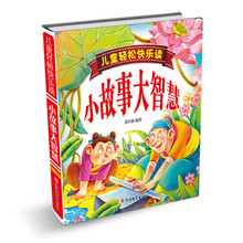 小故事大智慧