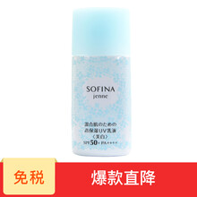 sofina美白