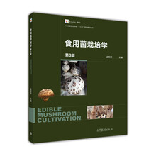 食用菌