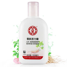 雪膚活力