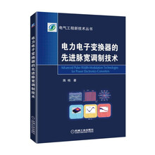 電力電子技術(shù)