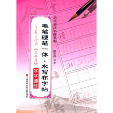 毛筆字帖