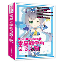 q版人物