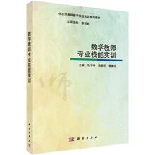 數(shù)學(xué)教師