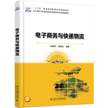 電子商務(wù)物流
