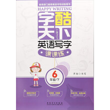寫字課課練六年級