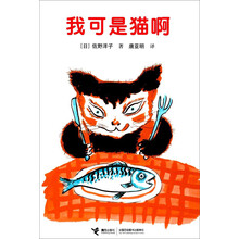 我可是貓啊