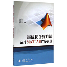 最優(yōu)化方法及其matlab實(shí)現(xiàn)