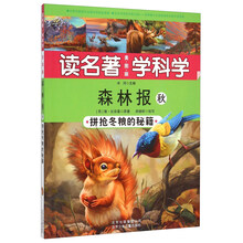 森林報(bào)冬