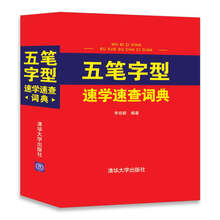 五筆字型
