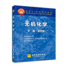 無機化學(xué)下冊