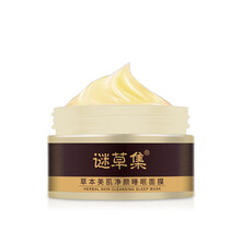 草本睡眠面膜