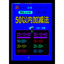 50以內(nèi)加減法