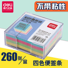 得力便簽盒
