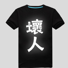 穆撒尼 短袖 男士T恤 反光壞人 
