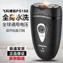 旋轉式雙頭刮胡刀