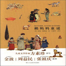 鵝媽媽童謠