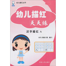 幼兒描紅天天練