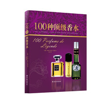 奢侈品香水