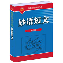 妙語