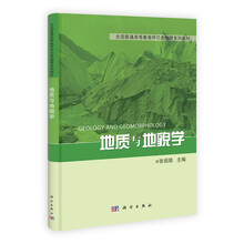 地質(zhì)與地貌學(xué)