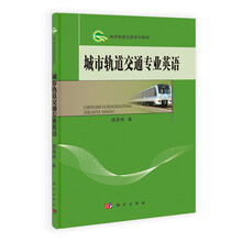 軌道交通專業(yè)教材