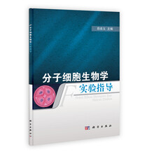 分子生物學實驗指導