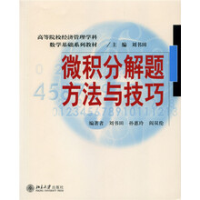 微積分