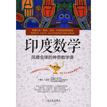 印度數(shù)學(xué)