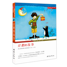 國際大獎小說升級版
