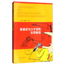 普通話教程