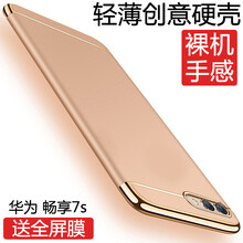 莫迪爾 華為暢享7s 手機(jī)殼/保護(hù)套