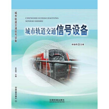 城市軌道交通信號(hào)