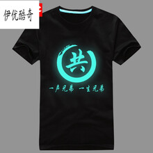 伊優(yōu)酷奇 短袖 男士T恤 乳白色 黑衣服共夜光 