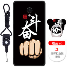 魅藍(lán)A5手機(jī)保護(hù)
