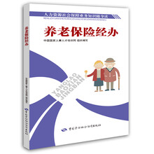 養(yǎng)老保險(xiǎn)