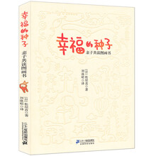 幸福的種子