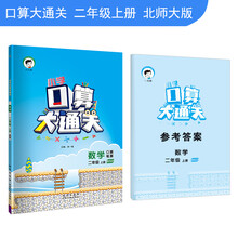 口算北師大