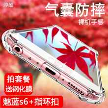 s6防摔透明