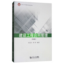 建設(shè)工程合同