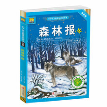 森林報(bào)注音版