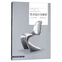 藝術(shù)設(shè)計與美學(xué)