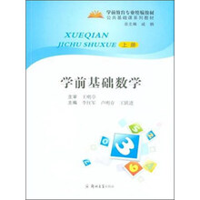 學(xué)前數(shù)學(xué)