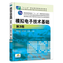 模擬電子技術(shù)基礎(chǔ)