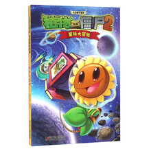 植物大戰僵尸星際大冒險