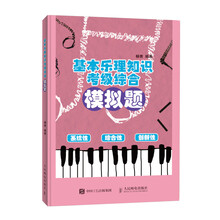 基本樂理知識
