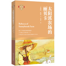 太陽溪農(nóng)場的麗貝卡